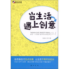 当生活遇上创意