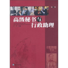 高级秘书与行政助理1