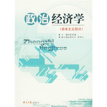 政治经济学(资本主义部分)