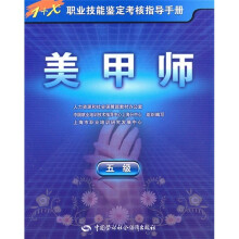 美甲师(5级)