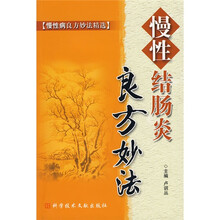 慢性结肠炎良方妙法