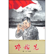 少年红色经典：邓稼先