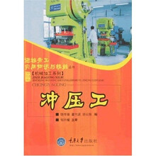 冲压工