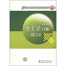 电工学(下册)