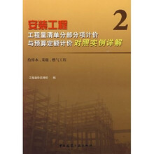 安装工程工程量清单分部分项介绍与预算定额计价对照实例详解2：给排水、采暖、燃气工程