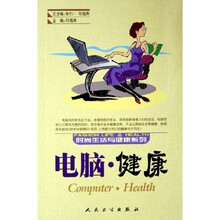 电脑健康