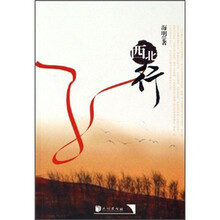 西北行