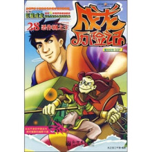 成龙历险记28：恶作剧之王