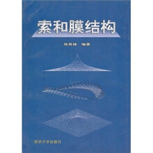 索和膜结构