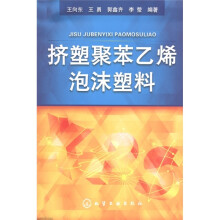 挤塑聚苯乙烯泡沫塑料