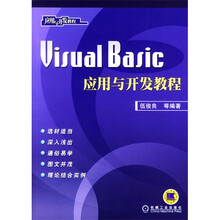 Visual Basic应用与开发教程