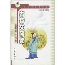 古诗文阅读：4年级（下册）