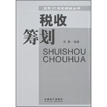 税收筹划