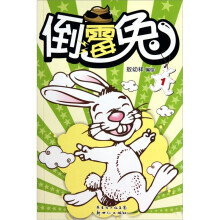 倒霉兔(共2册)