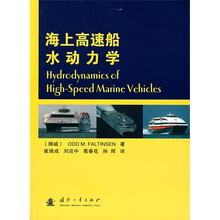 海上高速船水动力学
