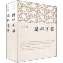 国粹菁华(套装全2册)