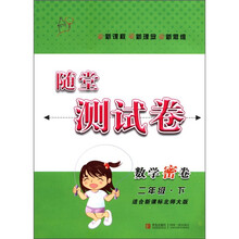 随堂测试卷：数学密卷（2年级下）（适合新课标北师大版）