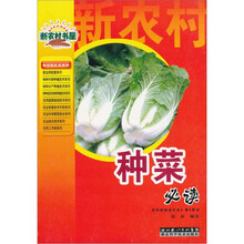 种菜必读