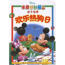 欢乐热狗日（亲子故事）