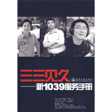 三三见久:新1039服务手册