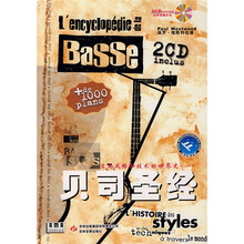 贝司圣经(附CD光盘2张)