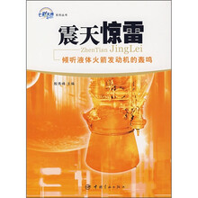 震天惊雷:倾听液体火箭发动机的轰鸣