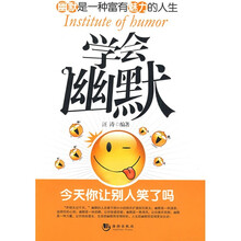 学会幽默