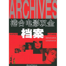 港台电影双金档案