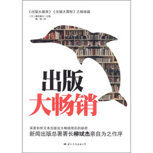 出版大畅销