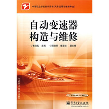 自动变速器构造与维修