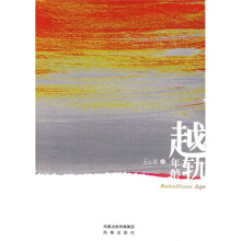 越轨年龄