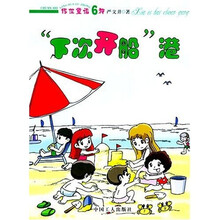 传世童话6种:下次开船港