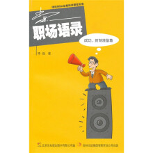 李强职场语录