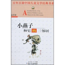 小燕子和它的三邻居