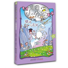 非常小公主：猜谜小天使