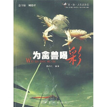 为禽兽喝彩
