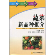 蔬菜新品种推介