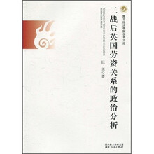 二战后美国劳资关系的政治分析