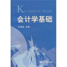 会计学基础