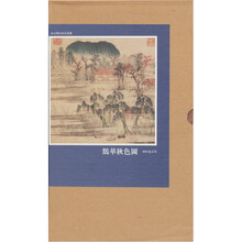 宋元明山水名画选：鹊华秋色图