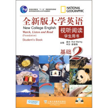 普通高等教育十一五国家级规划教材:全新版大学英语视听阅读(基础2)(学生用书)(附光盘)
