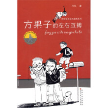 方果子的左右互博