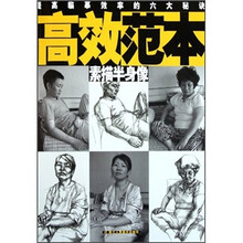 高效范本：素描半身像