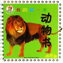 小笨熊成长乐园:我的第一本动物书(呵呵篇)