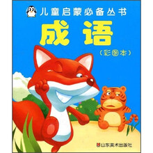 成语