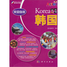 完全自游:韩国
