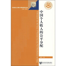 中国个人收入的公平分配