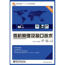 微机原理及接口技术