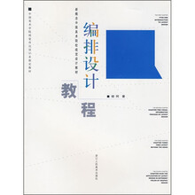 编排设计教程