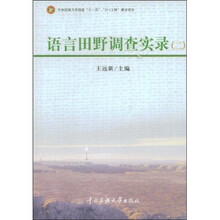 语言田野调查实录2